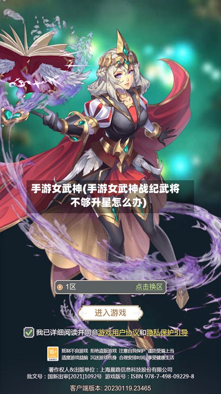 手游女武神(手游女武神战纪武将不够升星怎么办)