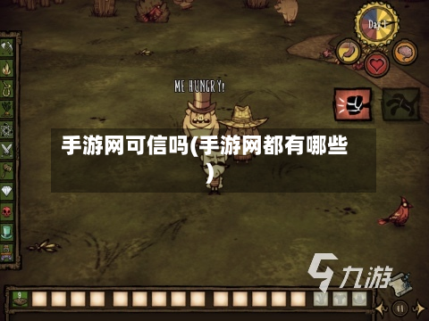 手游网可信吗(手游网都有哪些)-第2张图片