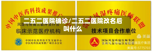 二五二医院确诊/二五二医院改名后叫什么-第2张图片