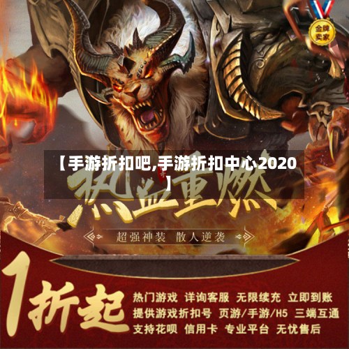 【手游折扣吧,手游折扣中心2020】