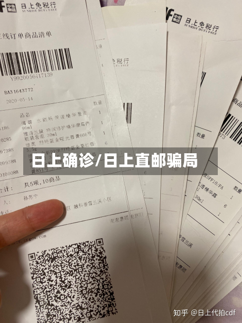 日上确诊/日上直邮骗局