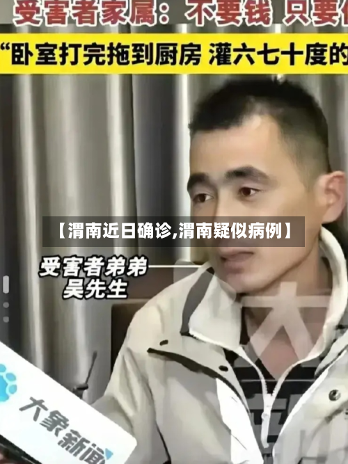 【渭南近日确诊,渭南疑似病例】