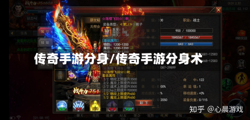 传奇手游分身/传奇手游分身术