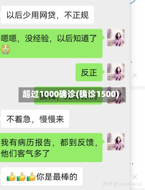 超过1000确诊(确诊1500)-第2张图片