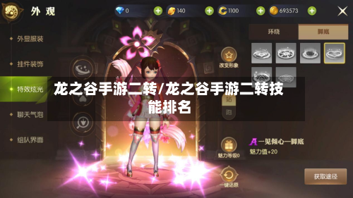 龙之谷手游二转/龙之谷手游二转技能排名