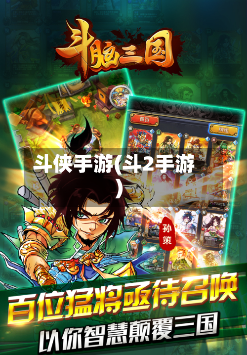 斗侠手游(斗2手游)-第2张图片