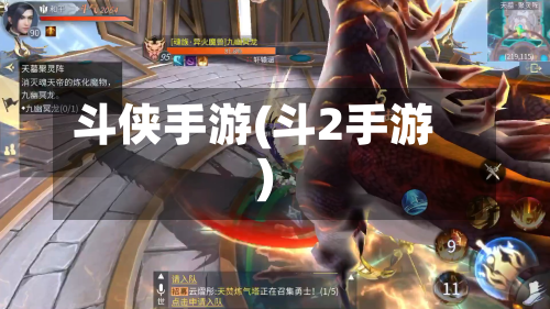 斗侠手游(斗2手游)