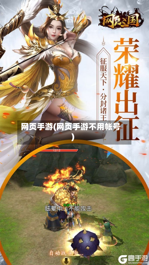 网页手游(网页手游不用帐号)