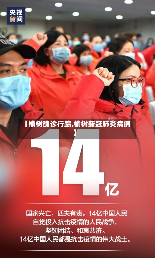 【榆树确诊行踪,榆树新冠肺炎病例】-第2张图片