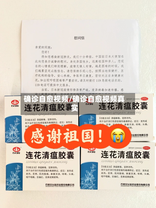 确诊自愈视频/确诊自愈视频真实-第2张图片