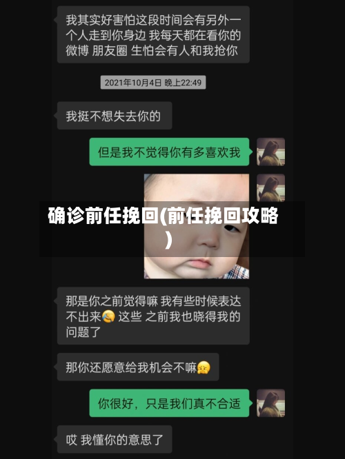 确诊前任挽回(前任挽回攻略)