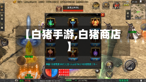 【白猪手游,白猪商店】-第2张图片