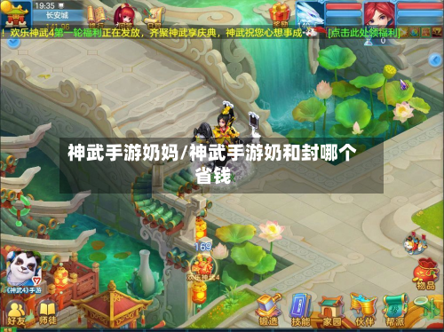 神武手游奶妈/神武手游奶和封哪个省钱-第2张图片