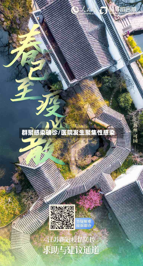 群聚感染确诊/医院发生聚集性感染-第3张图片