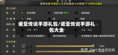 诺亚传说手游礼包/诺亚传说手游礼包大全-第2张图片