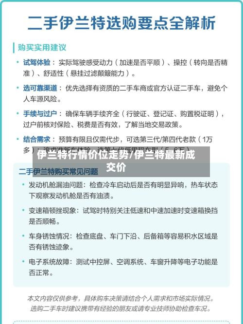 伊兰特行情价位走势/伊兰特最新成交价