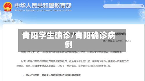 青阳学生确诊/青阳确诊病例-第3张图片