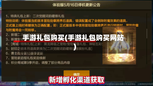 手游礼包购买(手游礼包购买网站)-第2张图片