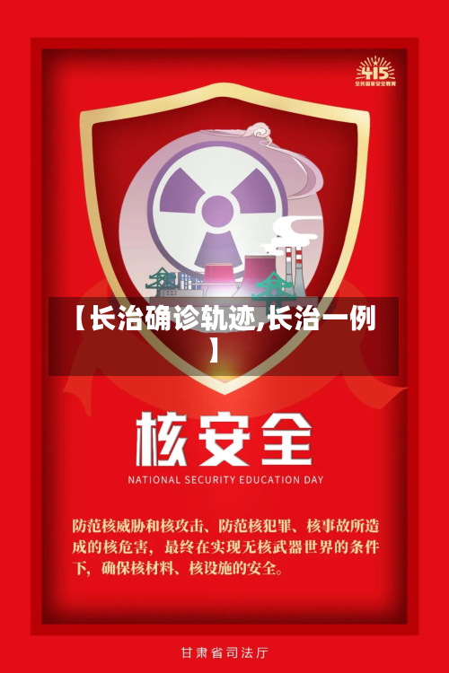 【长治确诊轨迹,长治一例】-第2张图片
