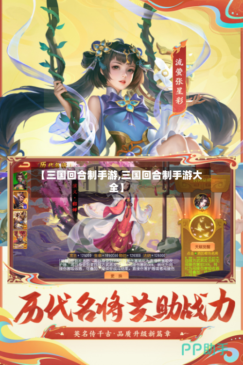 【三国回合制手游,三国回合制手游大全】-第2张图片