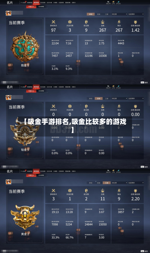 【吸金手游排名,吸金比较多的游戏】