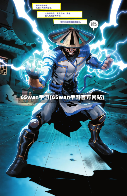 65wan手游(65wan手游官方网站)