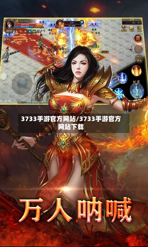3733手游官方网站/3733手游官方网站下载