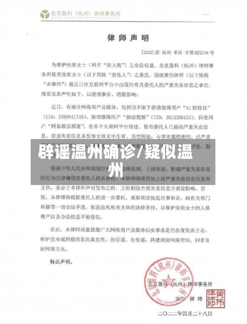 辟谣温州确诊/疑似温州-第3张图片