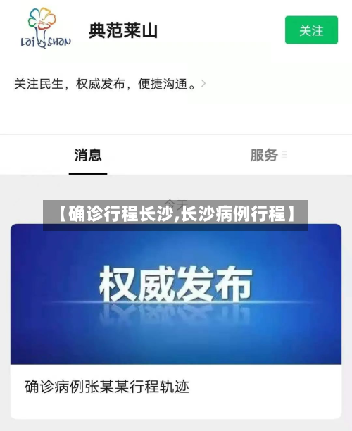 【确诊行程长沙,长沙病例行程】-第2张图片