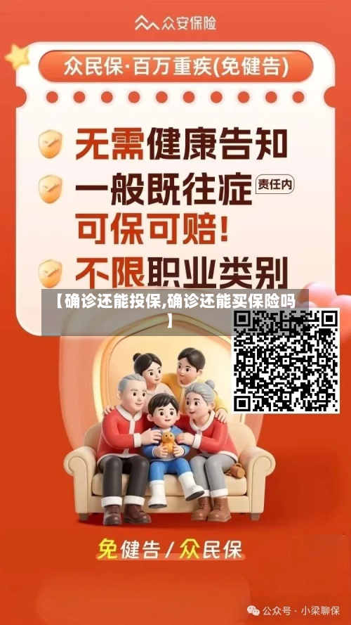 【确诊还能投保,确诊还能买保险吗】-第2张图片