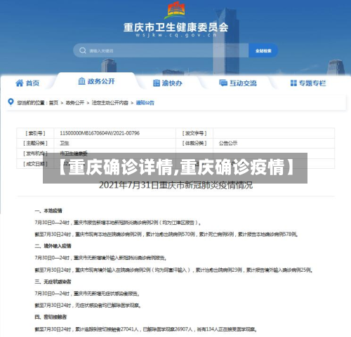 【重庆确诊详情,重庆确诊疫情】