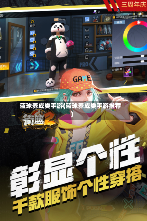 篮球养成类手游(篮球养成类手游推荐)-第2张图片