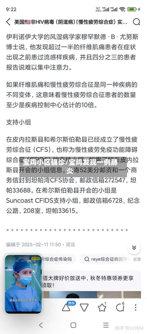 宝鸡小区确诊/宝鸡发现一例肺炎-第2张图片