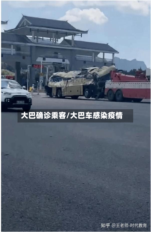 大巴确诊乘客/大巴车感染疫情-第2张图片