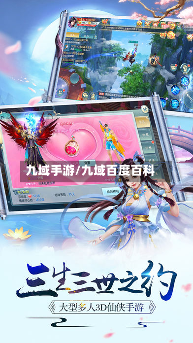 九域手游/九域百度百科