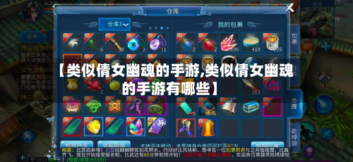 【类似倩女幽魂的手游,类似倩女幽魂的手游有哪些】