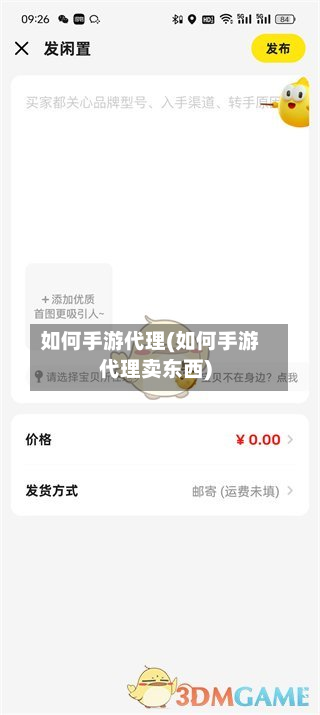 如何手游代理(如何手游代理卖东西)-第2张图片