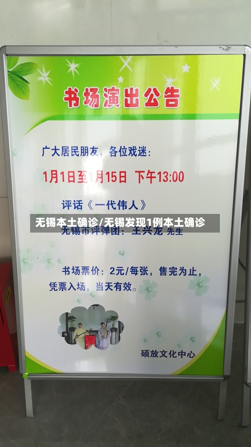 无锡本土确诊/无锡发现1例本土确诊