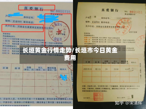 长垣黄金行情走势/长垣市今日黄金费用-第2张图片