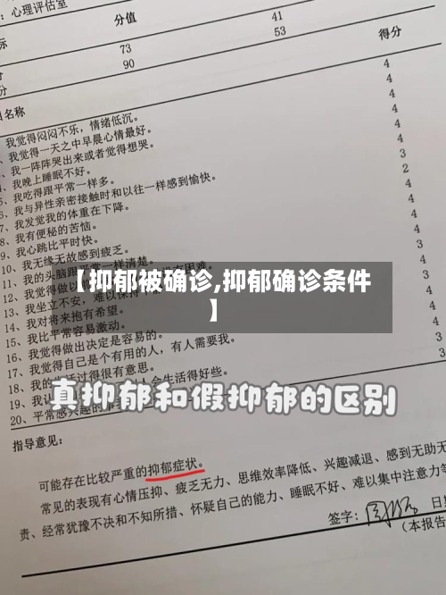 【抑郁被确诊,抑郁确诊条件】