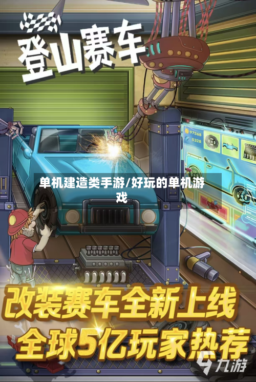 单机建造类手游/好玩的单机游戏-第2张图片