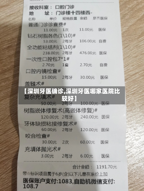 【深圳牙医确诊,深圳牙医哪家医院比较好】-第2张图片