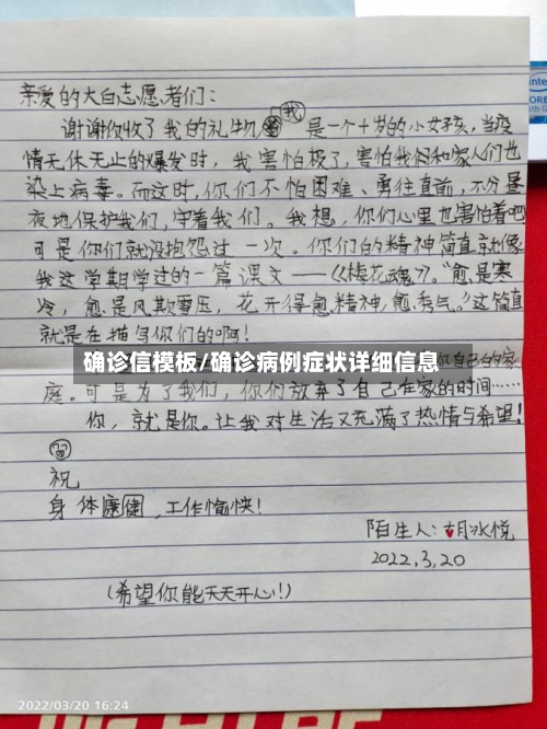 确诊信模板/确诊病例症状详细信息