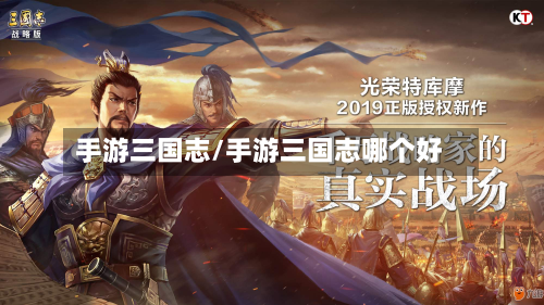 手游三国志/手游三国志哪个好-第2张图片