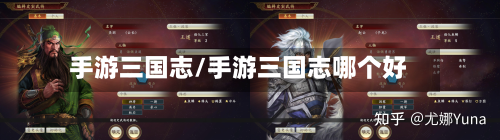 手游三国志/手游三国志哪个好-第3张图片