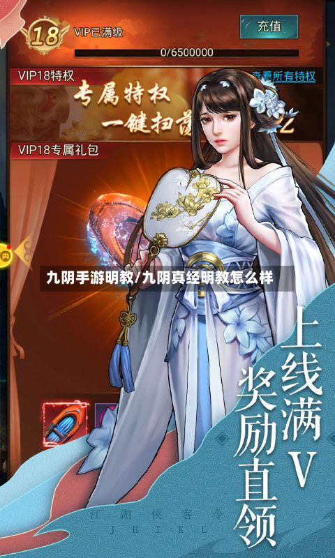 九阴手游明教/九阴真经明教怎么样