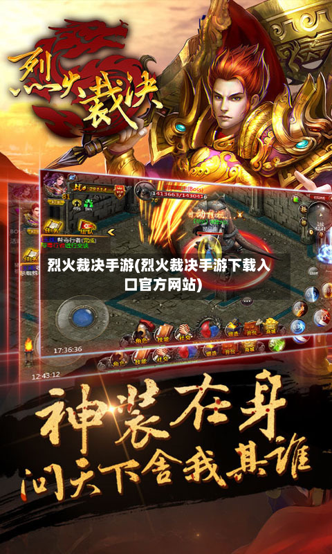 烈火裁决手游(烈火裁决手游下载入口官方网站)-第2张图片