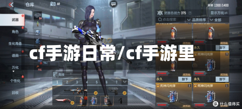 cf手游日常/cf手游里-第3张图片
