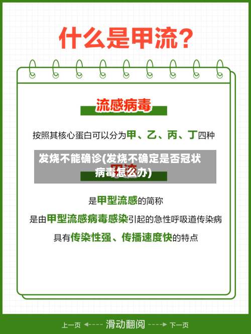 发烧不能确诊(发烧不确定是否冠状病毒怎么办)