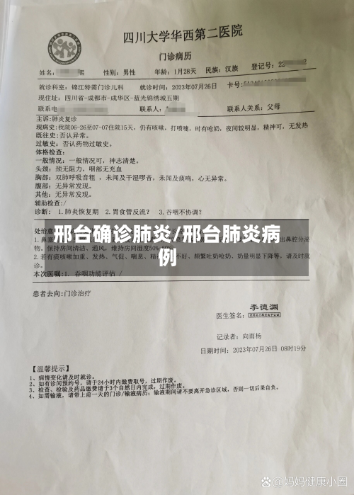邢台确诊肺炎/邢台肺炎病例